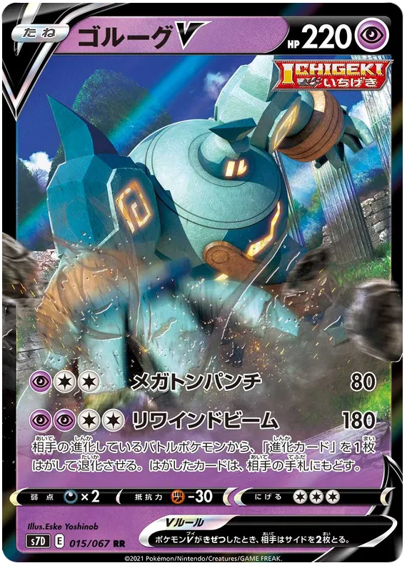 Golurk V (JP) 015/067 ((Towering Perfection,Perfect Skyscraper))