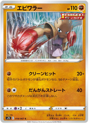 Hitmonchan (JP) 018/067 ((Towering Perfection,Perfect Skyscraper)) 16