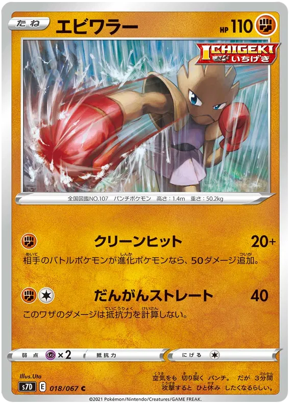 Hitmonchan (JP) 018/067 ((Towering Perfection,Perfect Skyscraper)) 16
