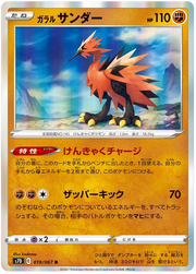 Galarian Zapdos (JP) 019/067 ((Towering Perfection,Perfect Skyscraper))