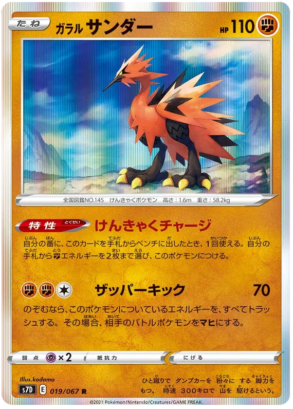 Galarian Zapdos (JP) 019/067 ((Towering Perfection,Perfect Skyscraper))