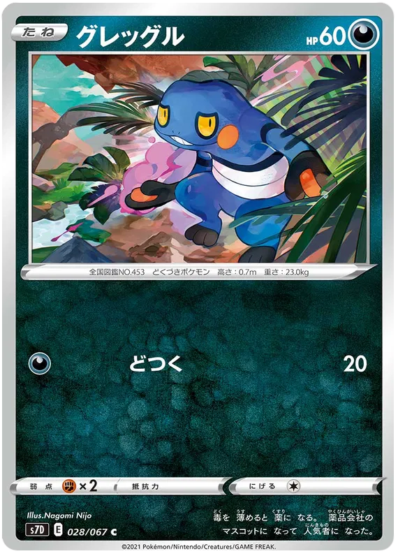Croagunk (JP) 028/067 ((Towering Perfection,Perfect Skyscraper)) 16