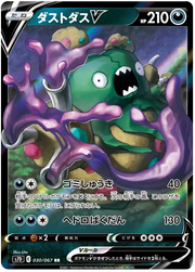 Garbodor V (JP) 030/067 ((Towering Perfection,Perfect Skyscraper))