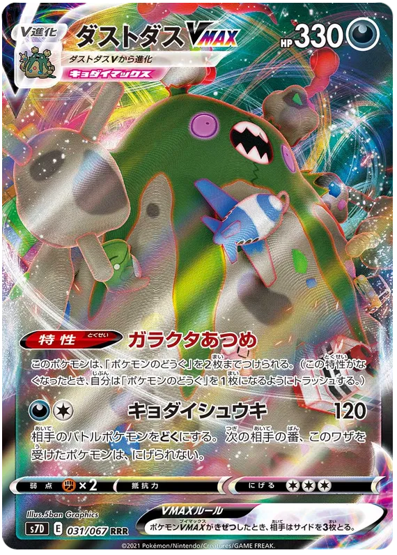 Garbodor VMAX (JP) (Towering Perfection,Perfect Skyscraper) Common 031/067