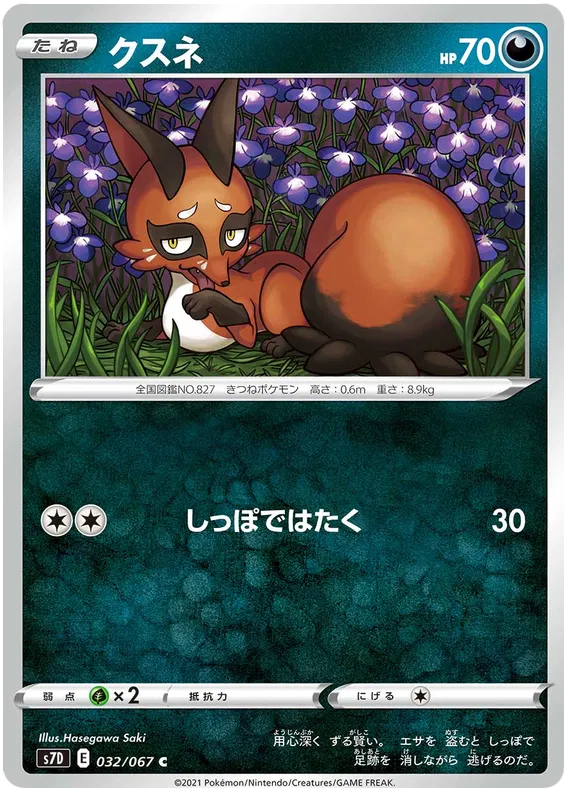 Nickit (JP) 032/067 ((Towering Perfection,Perfect Skyscraper)) 16