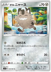 Galarian Meowth (JP) 034/067 ((Towering Perfection,Perfect Skyscraper)) 16