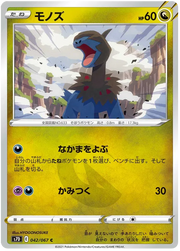 Deino (JP) 042/067 ((Towering Perfection,Perfect Skyscraper)) 16