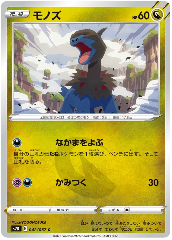 Deino (JP) 042/067 ((Towering Perfection,Perfect Skyscraper)) 16
