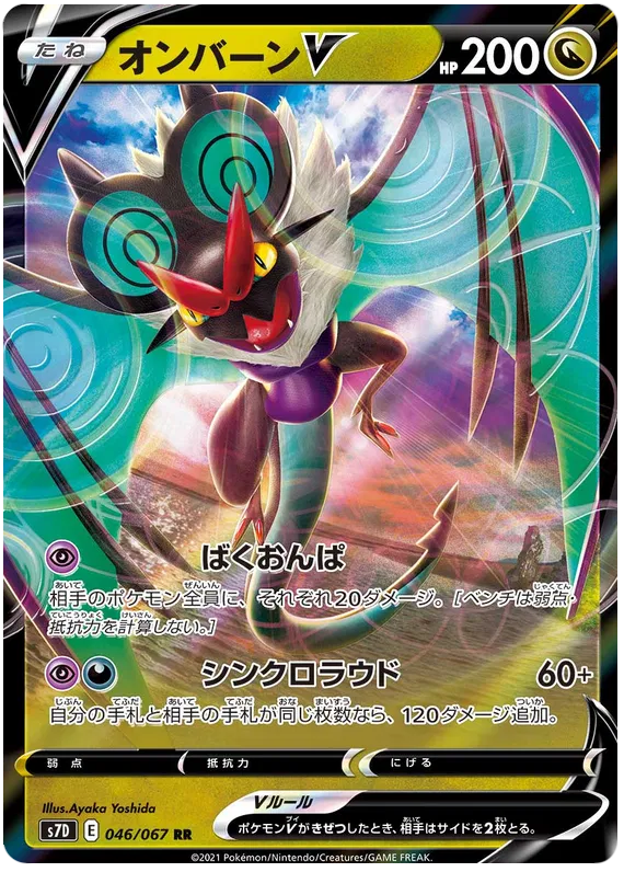 Noivern V (JP) 046/067 ((Towering Perfection,Perfect Skyscraper))