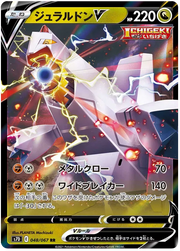 Duraludon V (JP) 048/067 ((Towering Perfection,Perfect Skyscraper))