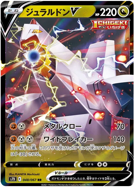 Duraludon V (JP) 048/067 ((Towering Perfection,Perfect Skyscraper))
