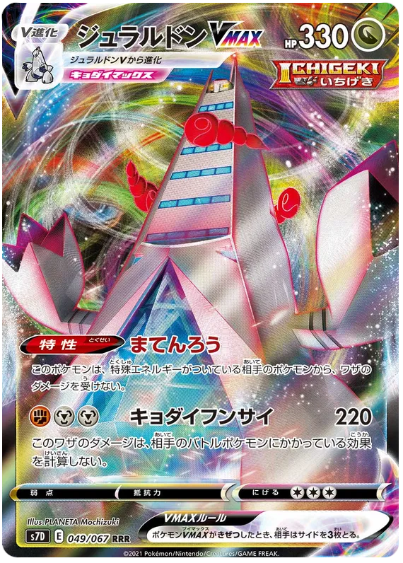 Duraludon VMAX (JP) 049/067 · Holofoil ((Towering Perfection,Perfect Skyscraper))