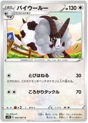 Dubwool (JP) 055/067 ((Towering Perfection,Perfect Skyscraper))