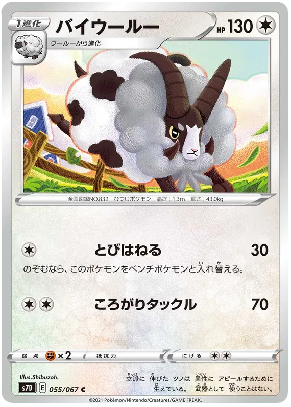 Dubwool (JP) 055/067 ((Towering Perfection,Perfect Skyscraper))