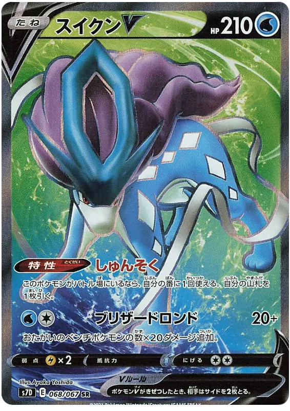 Suicune V (JP) 068/067 · Holofoil ((Towering Perfection,Perfect Skyscraper))