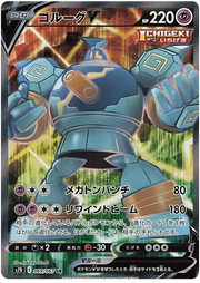 Golurk V (JP) 069/067 ((Towering Perfection,Perfect Skyscraper))