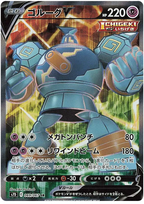 Golurk V (JP) 069/067 ((Towering Perfection,Perfect Skyscraper))