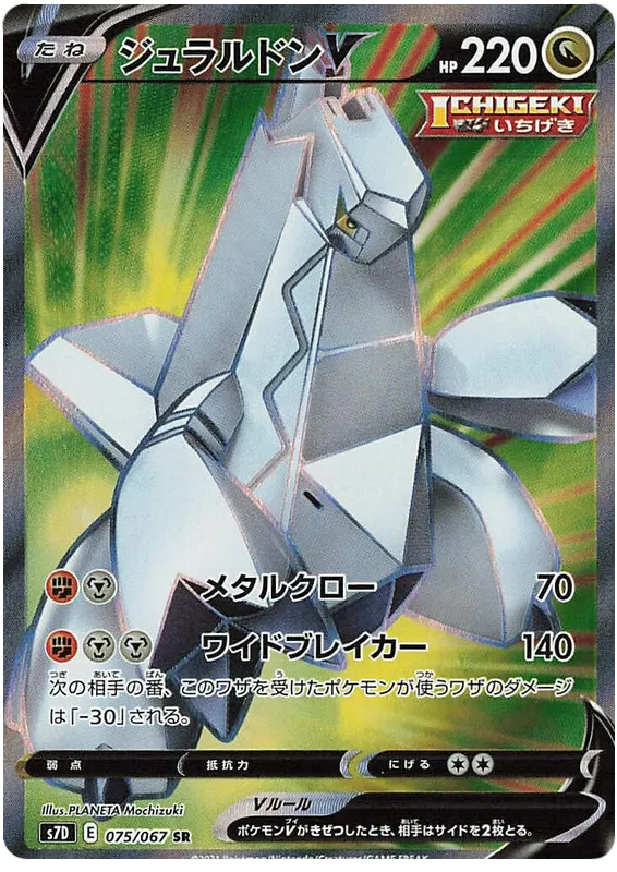 Duraludon V (JP) 075/067 ((Towering Perfection,Perfect Skyscraper))