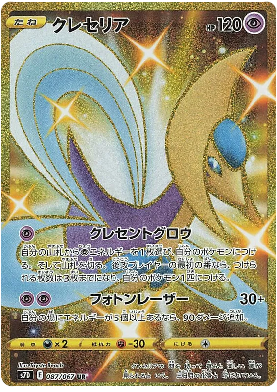 Cresselia (JP) 087/067 ((Towering Perfection,Perfect Skyscraper))
