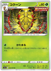 Kakuna (JP) 002/070 (Matchless Fighter)