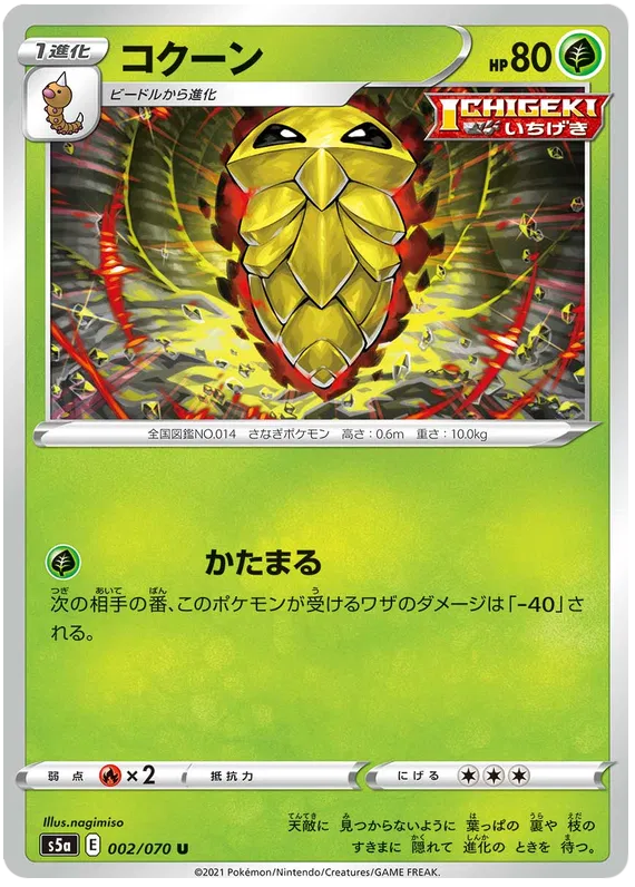 Kakuna (JP) 002/070 (Matchless Fighter)