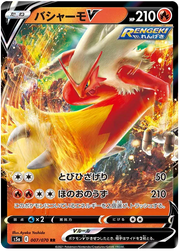Blaziken V (JP) 007/070 (Matchless Fighter)