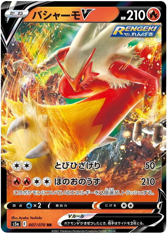 Blaziken V (JP) 007/070 (Matchless Fighter)