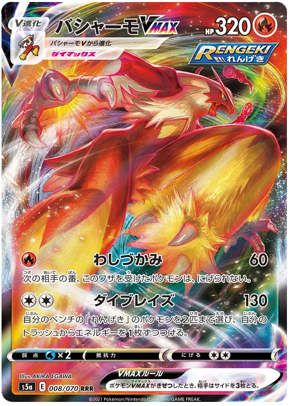 Blaziken VMAX (JP) Matchless Fighter Ultra Rare 008/070