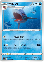 Sharpedo (JP) 015/070 (Matchless Fighter) 16