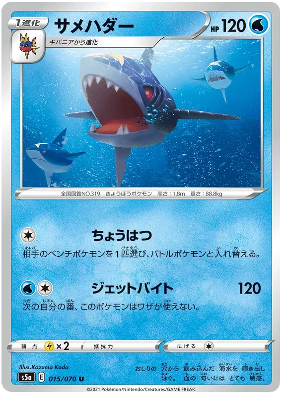Sharpedo (JP) 015/070 (Matchless Fighter) 16