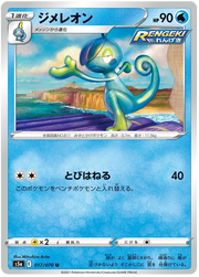 Drizzile (JP) 017/070 (Matchless Fighter) 16