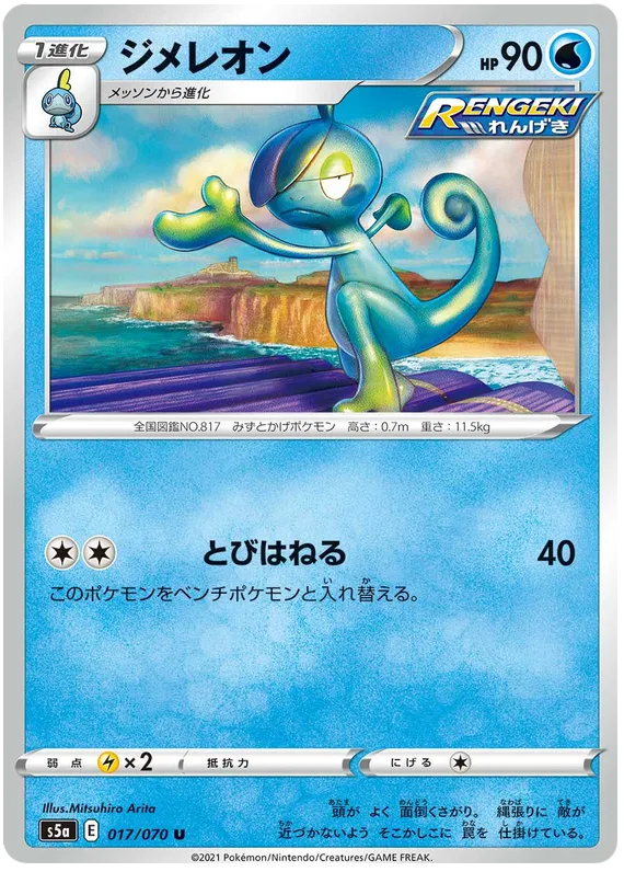 Drizzile (JP) 017/070 (Matchless Fighter) 16