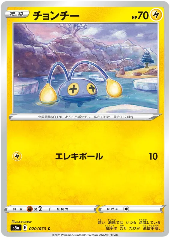 Chinchou (JP) 020/070 (Matchless Fighter)