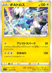 Thundurus (JP) 022/070 (Matchless Fighter) 11