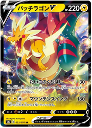 Dracozolt V (JP) 023/070 · Holofoil (Matchless Fighter)