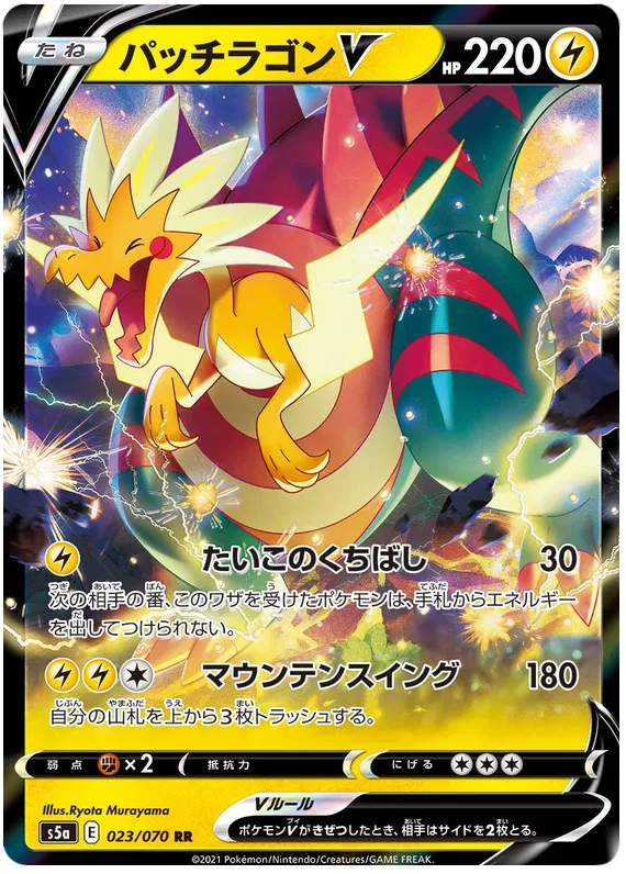 Dracozolt V (JP) 023/070 · Holofoil (Matchless Fighter)