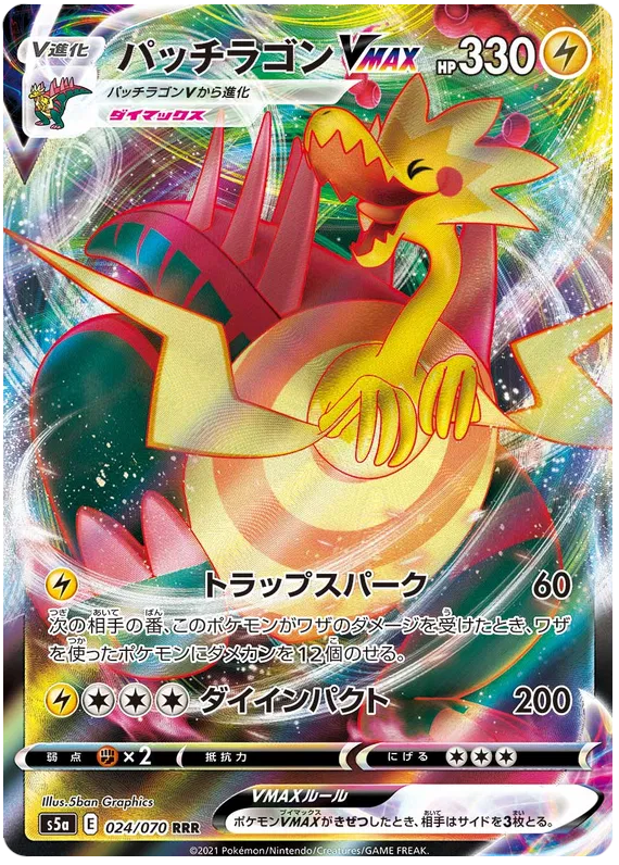 Dracozolt VMAX (JP) 024/070 (Pokemon Battle Styles)