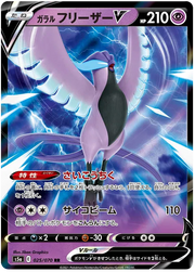 Galarian Articuno V (JP) 025/070 (Matchless Fighter)