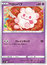 Swirlix (JP) 028/070 (Matchless Fighter)