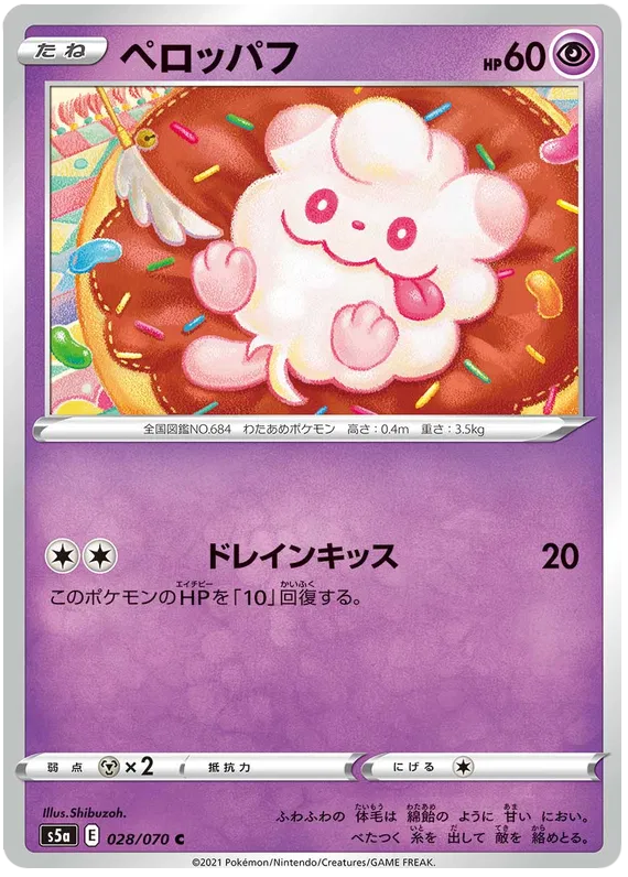 Swirlix (JP) 028/070 (Matchless Fighter)