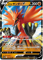 Galarian Zapdos V (JP) 037/070 (Matchless Fighter)