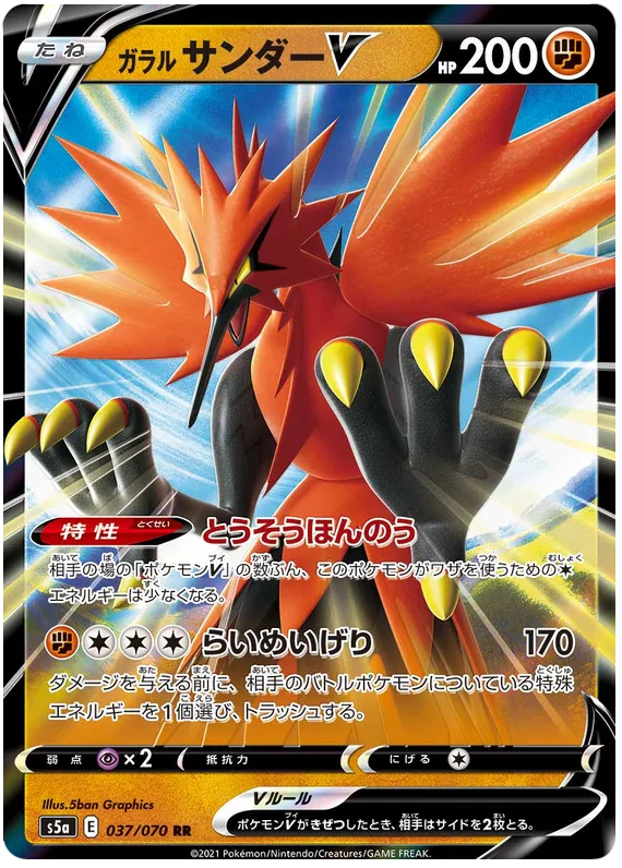 Galarian Zapdos V (JP) 037/070 (Matchless Fighter)