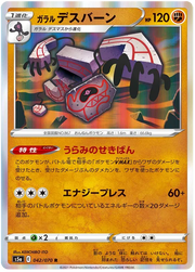 Galarian Runerigus (JP) 042/070 (Matchless Fighter)