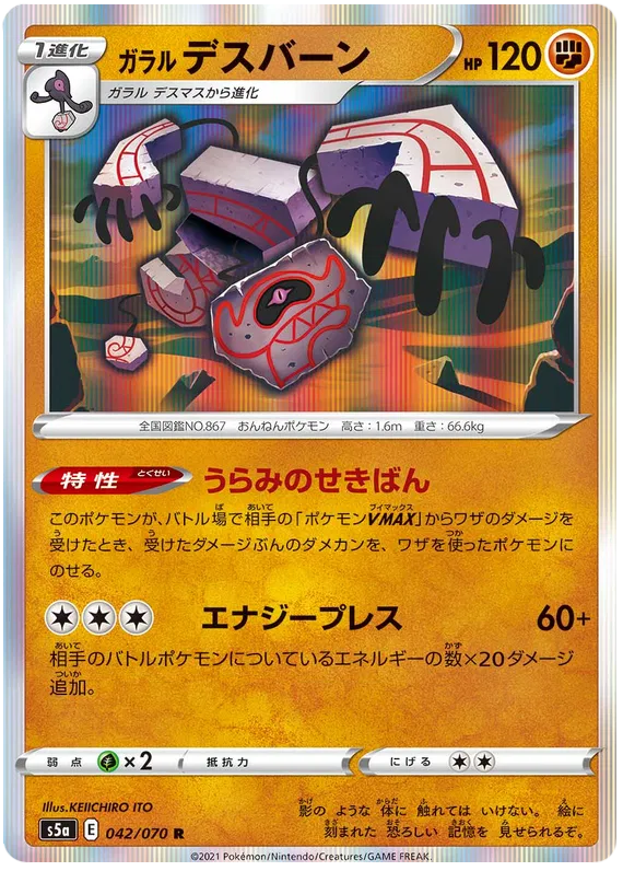 Galarian Runerigus (JP) 042/070 (Matchless Fighter)