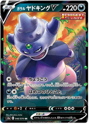 Galarian Slowking V (JP) 046/070 · Holofoil (Matchless Fighter)
