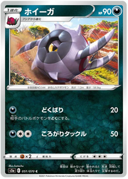 Whirlipede (JP) 051/070 (Matchless Fighter)