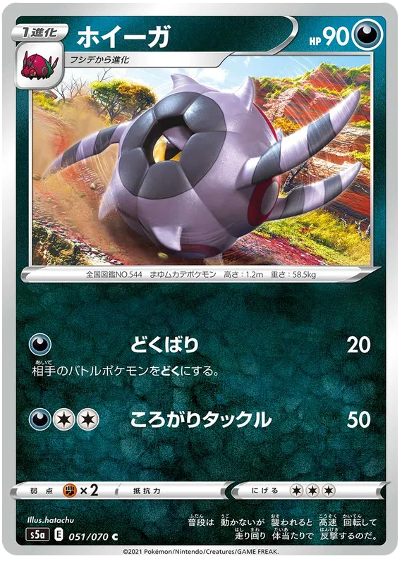 Whirlipede (JP) 051/070 (Matchless Fighter)
