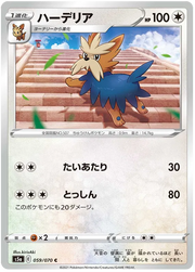 Herdier (JP) 059/070 (Matchless Fighter) 16