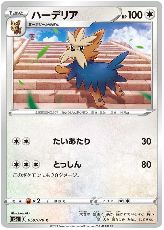 Herdier (JP) 059/070 (Matchless Fighter) 16
