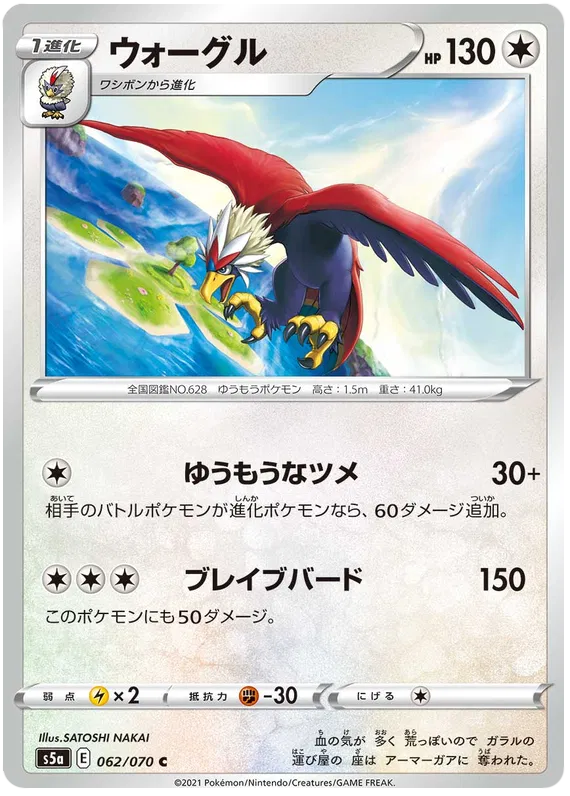 Braviary (JP) 062/070 (Matchless Fighter)